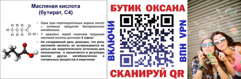 БУТИРАТ 99%  OMG зеркало  Беслан 